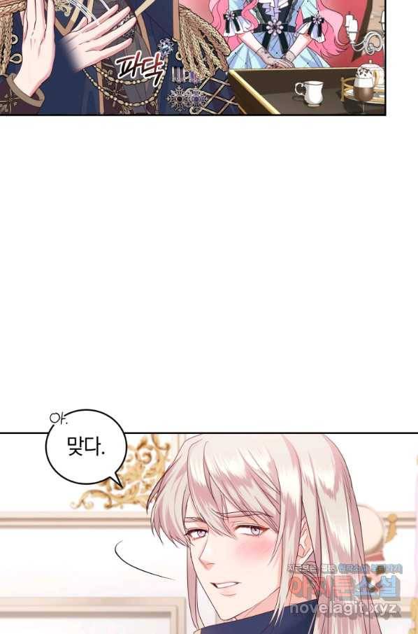 폭군의 유일한 조향사가 되었습니다 58화 14