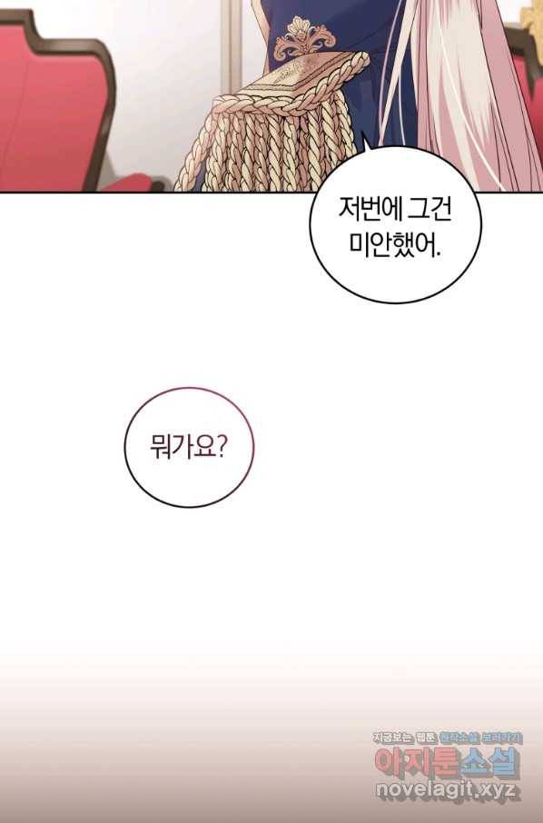 폭군의 유일한 조향사가 되었습니다 58화 15