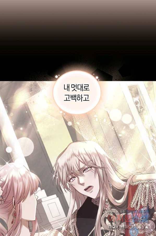 폭군의 유일한 조향사가 되었습니다 58화 16