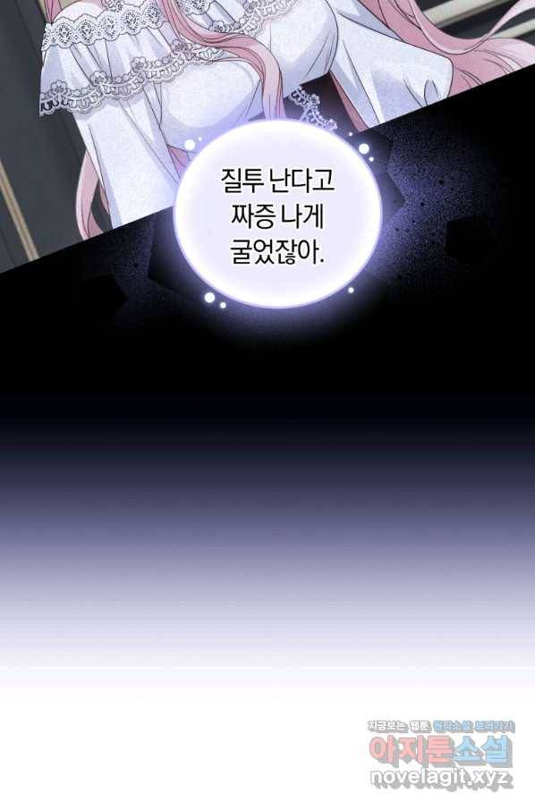 폭군의 유일한 조향사가 되었습니다 58화 19