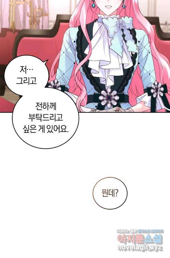 폭군의 유일한 조향사가 되었습니다 58화 24
