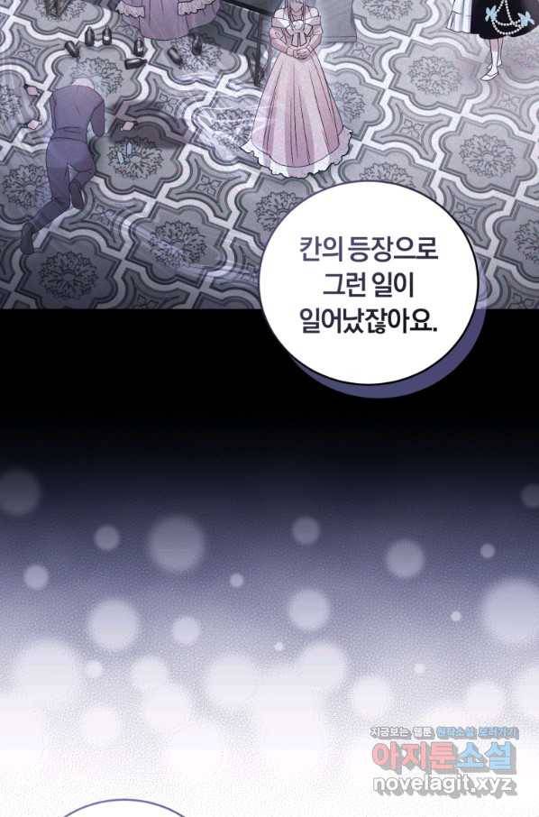 폭군의 유일한 조향사가 되었습니다 58화 26