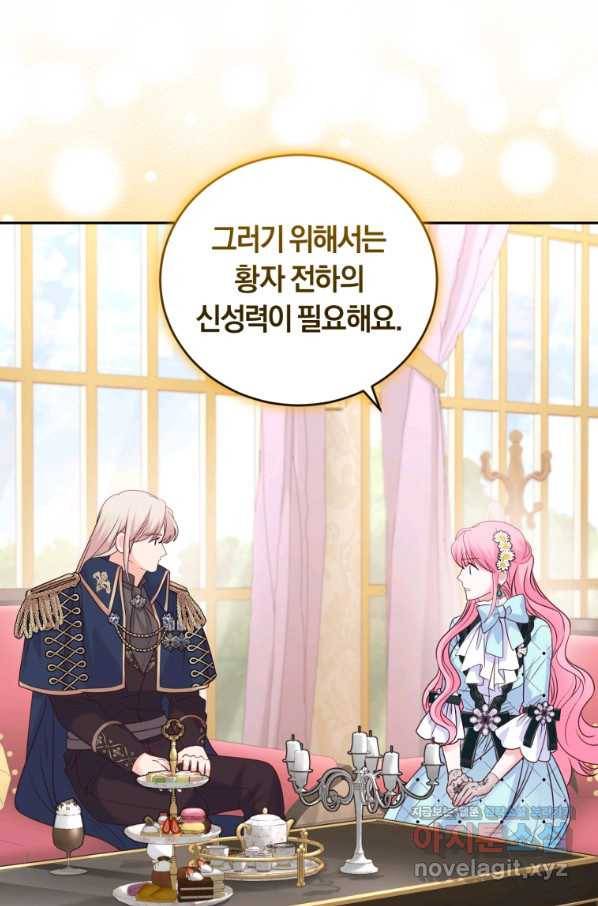 폭군의 유일한 조향사가 되었습니다 58화 28