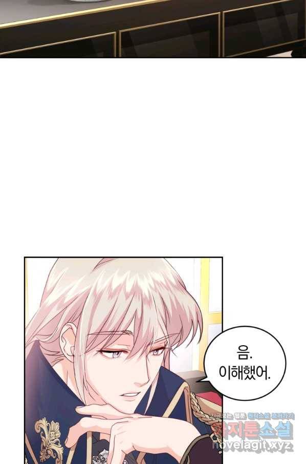 폭군의 유일한 조향사가 되었습니다 58화 29