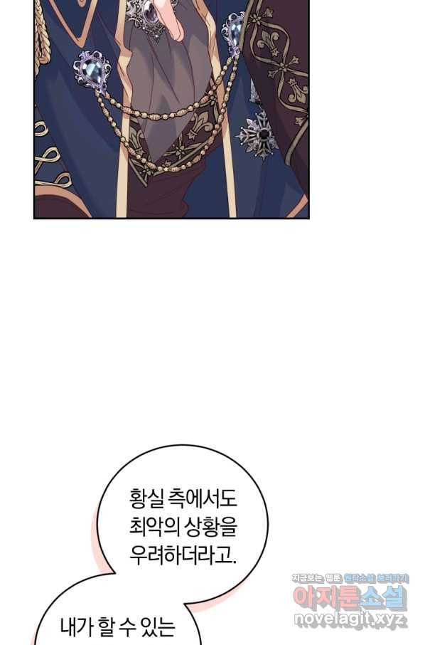 폭군의 유일한 조향사가 되었습니다 58화 30