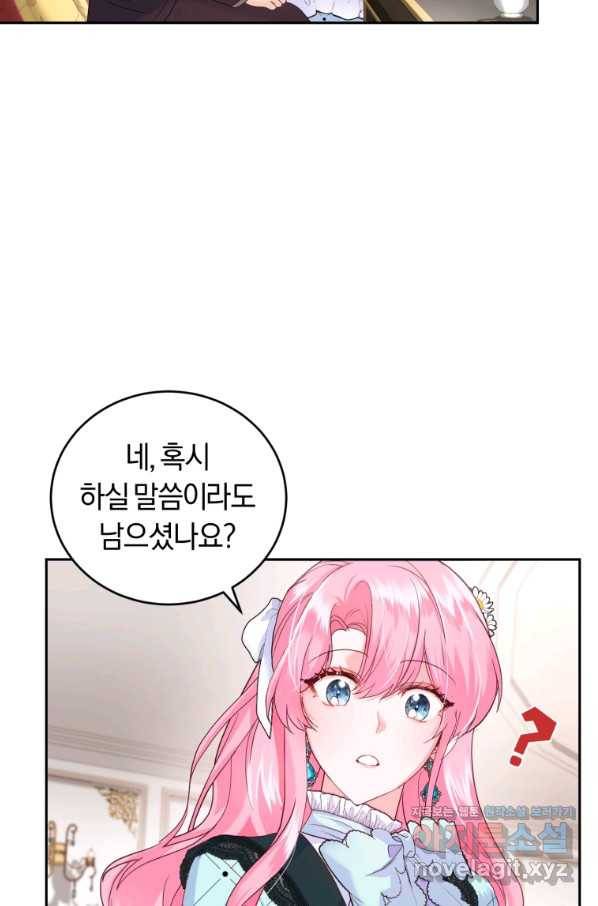 폭군의 유일한 조향사가 되었습니다 58화 34