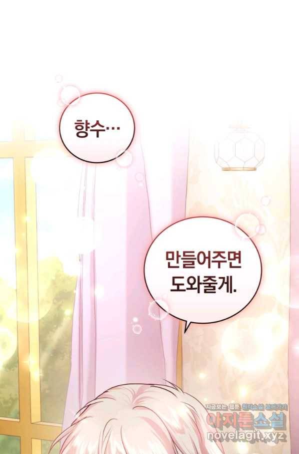 폭군의 유일한 조향사가 되었습니다 58화 38