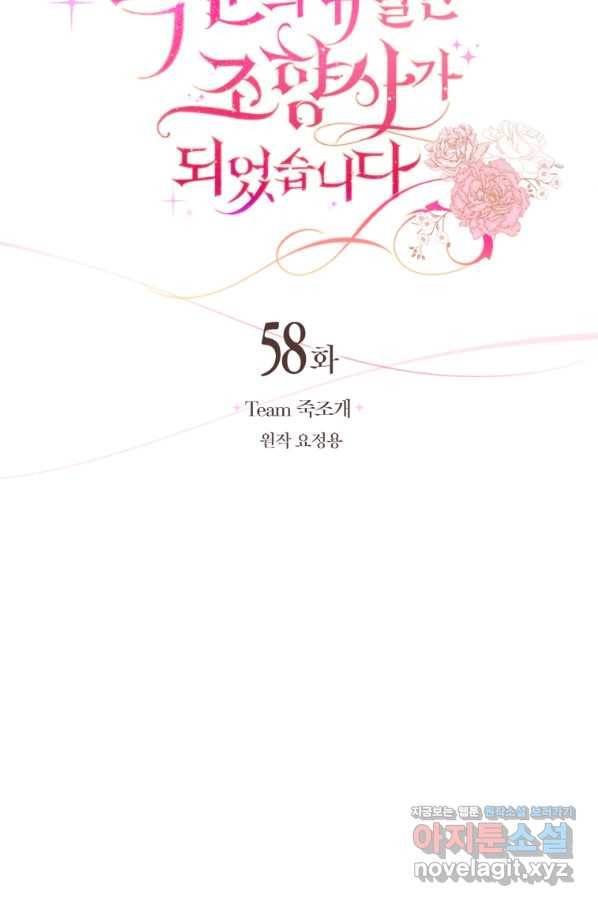 폭군의 유일한 조향사가 되었습니다 58화 41