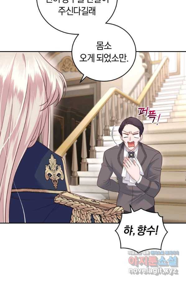 폭군의 유일한 조향사가 되었습니다 58화 47