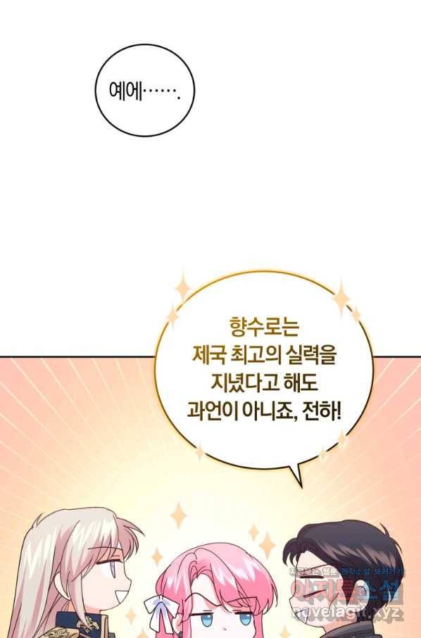 폭군의 유일한 조향사가 되었습니다 58화 48
