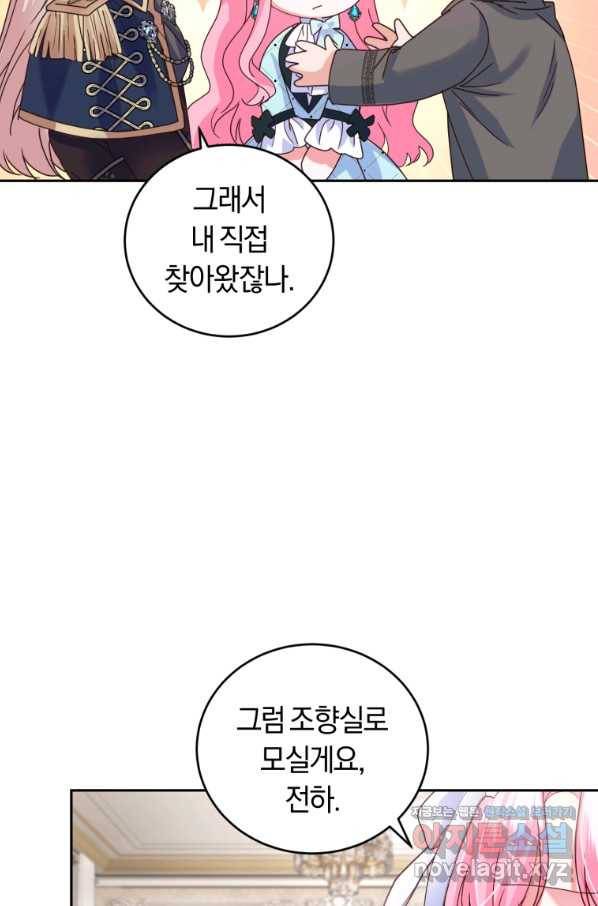 폭군의 유일한 조향사가 되었습니다 58화 49