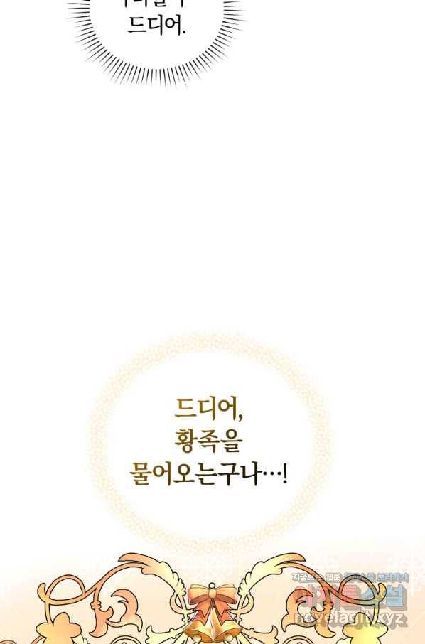 폭군의 유일한 조향사가 되었습니다 58화 52