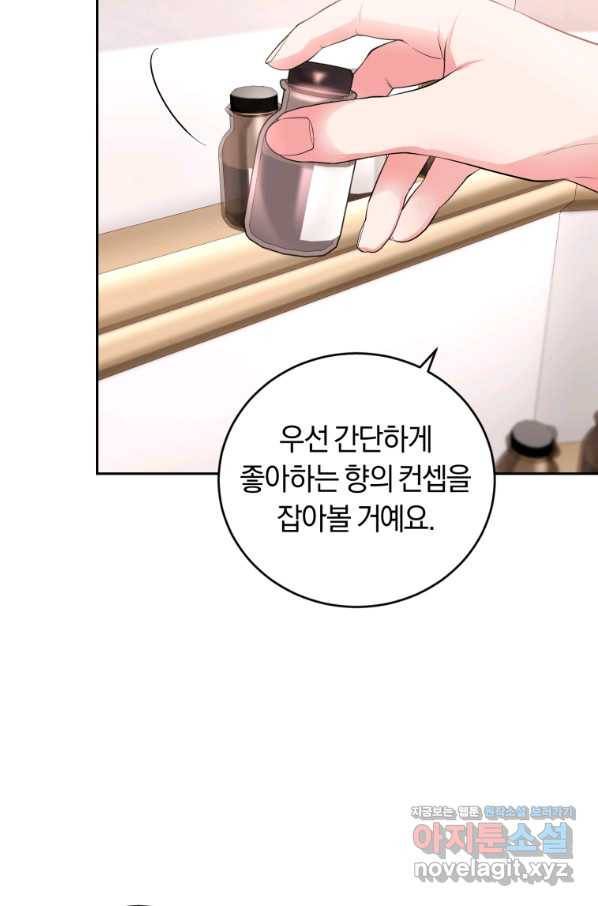 폭군의 유일한 조향사가 되었습니다 58화 56