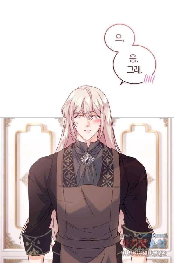폭군의 유일한 조향사가 되었습니다 58화 58