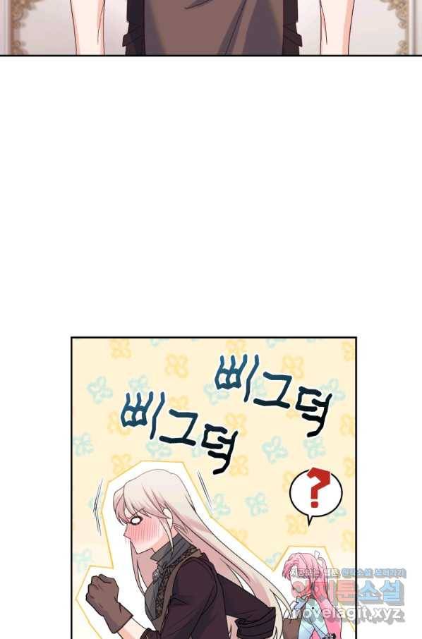 폭군의 유일한 조향사가 되었습니다 58화 59