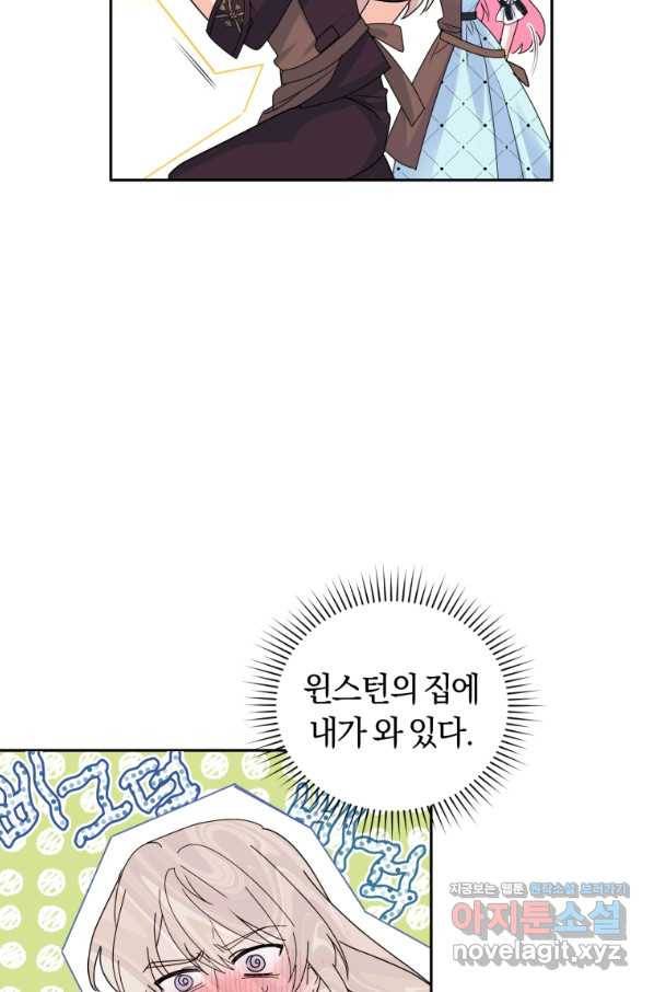 폭군의 유일한 조향사가 되었습니다 58화 60