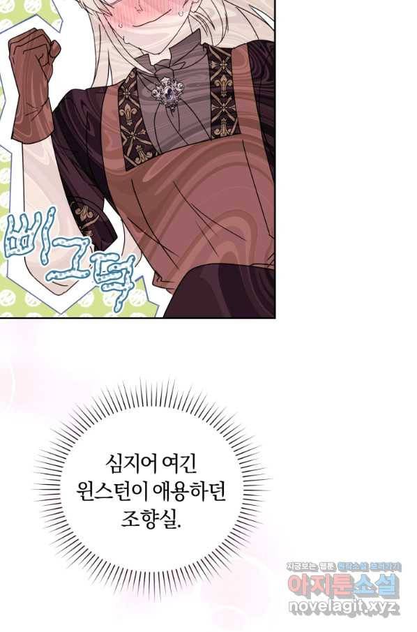 폭군의 유일한 조향사가 되었습니다 58화 61