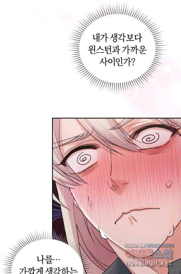 폭군의 유일한 조향사가 되었습니다 58화 62