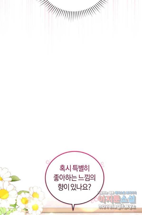 폭군의 유일한 조향사가 되었습니다 58화 64