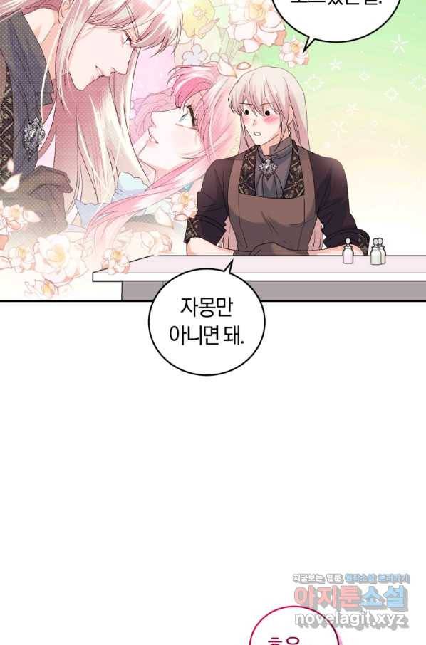 폭군의 유일한 조향사가 되었습니다 58화 70