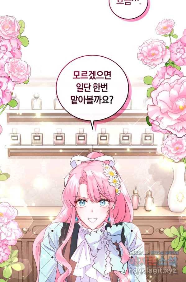 폭군의 유일한 조향사가 되었습니다 58화 71