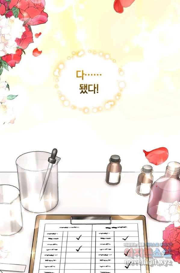 폭군의 유일한 조향사가 되었습니다 58화 78