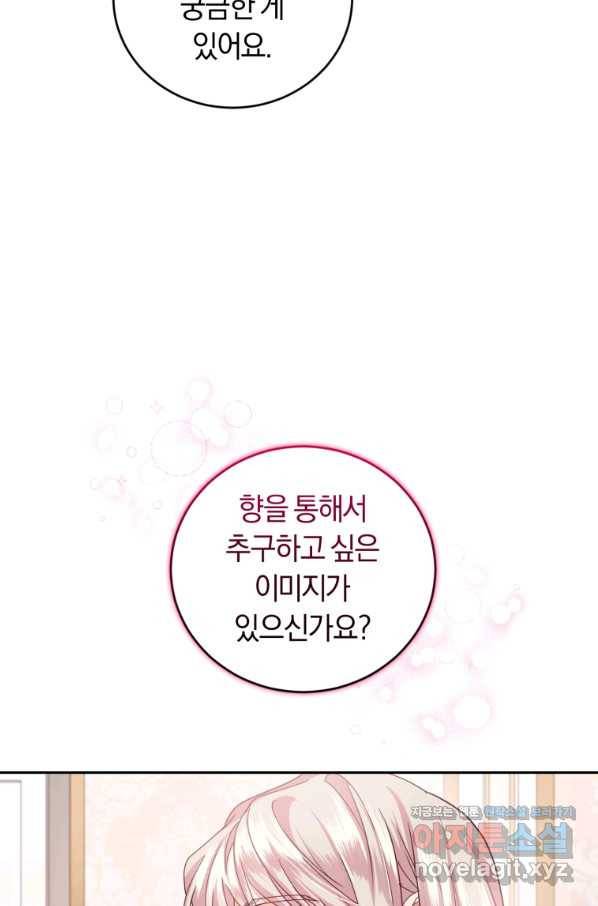 폭군의 유일한 조향사가 되었습니다 58화 84