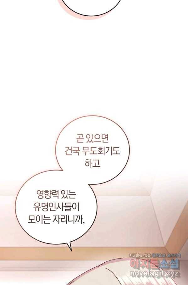 폭군의 유일한 조향사가 되었습니다 58화 87