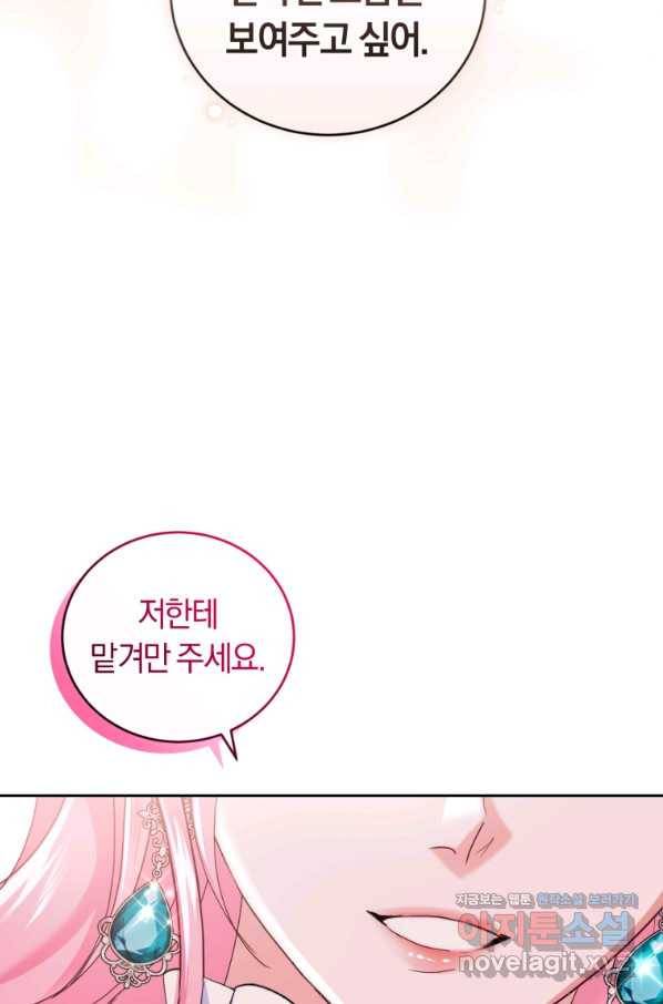 폭군의 유일한 조향사가 되었습니다 58화 89