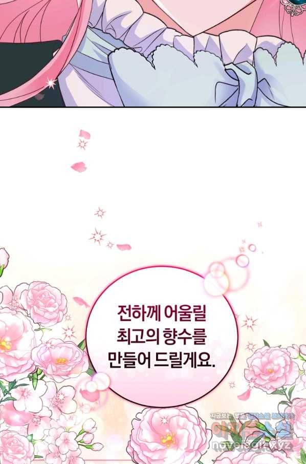 폭군의 유일한 조향사가 되었습니다 58화 90