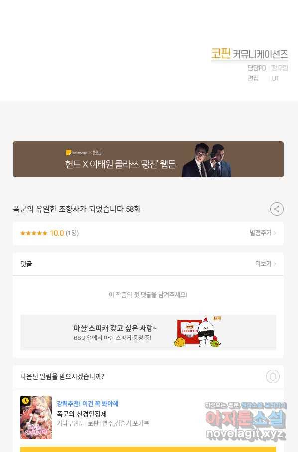 폭군의 유일한 조향사가 되었습니다 58화 93