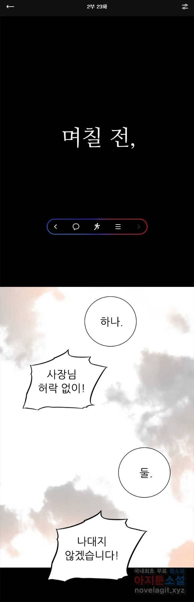 살어리랏다 시즌2 23화 1