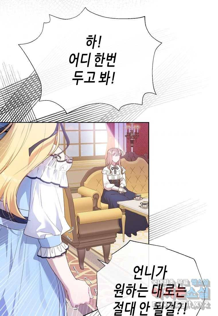 착한 언니는 없다 10화 2