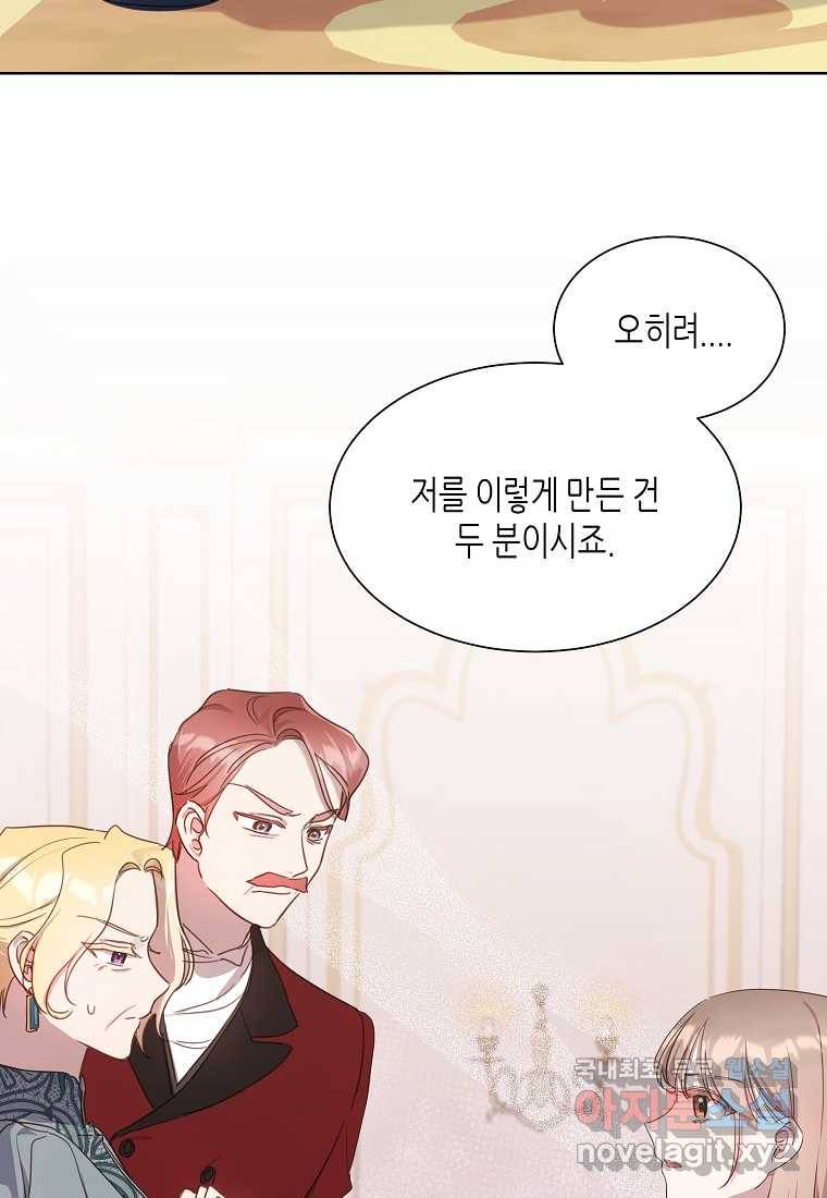 착한 언니는 없다 10화 16