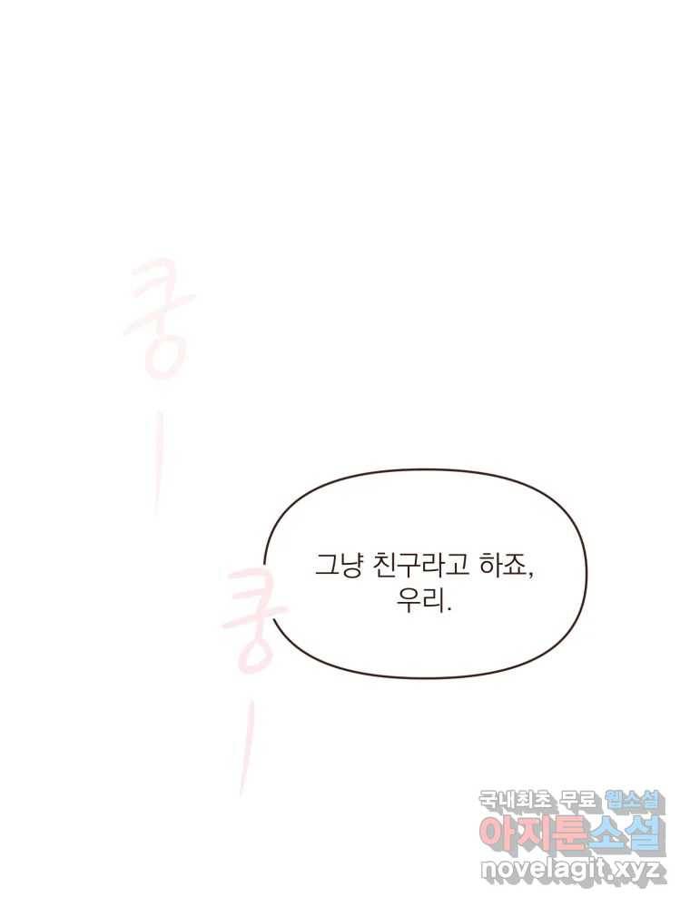 재벌과의 인터뷰 98화 양서정은 왜 그럴까 2