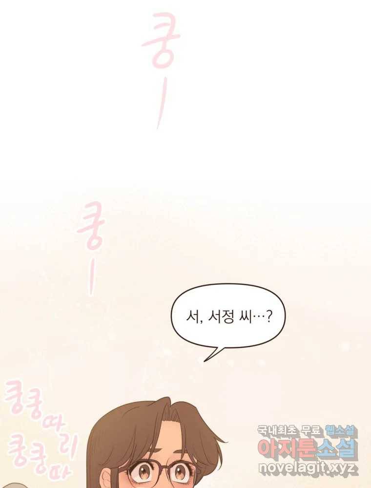 재벌과의 인터뷰 98화 양서정은 왜 그럴까 3