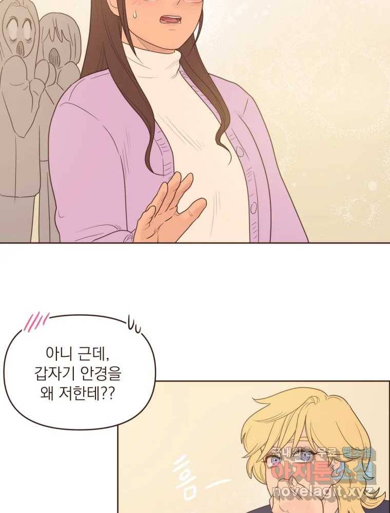 재벌과의 인터뷰 98화 양서정은 왜 그럴까 4