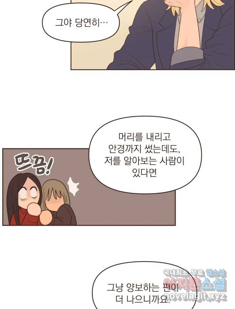 재벌과의 인터뷰 98화 양서정은 왜 그럴까 5