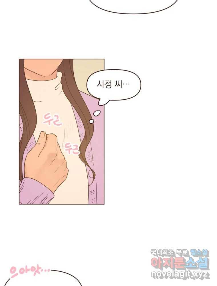 재벌과의 인터뷰 98화 양서정은 왜 그럴까 6