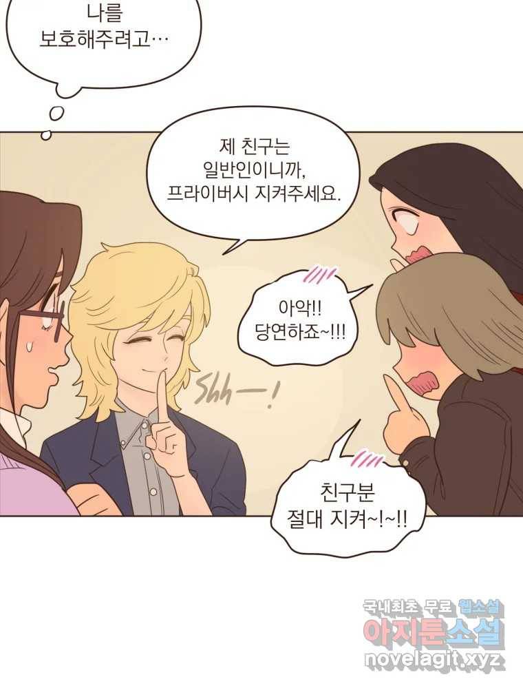 재벌과의 인터뷰 98화 양서정은 왜 그럴까 7