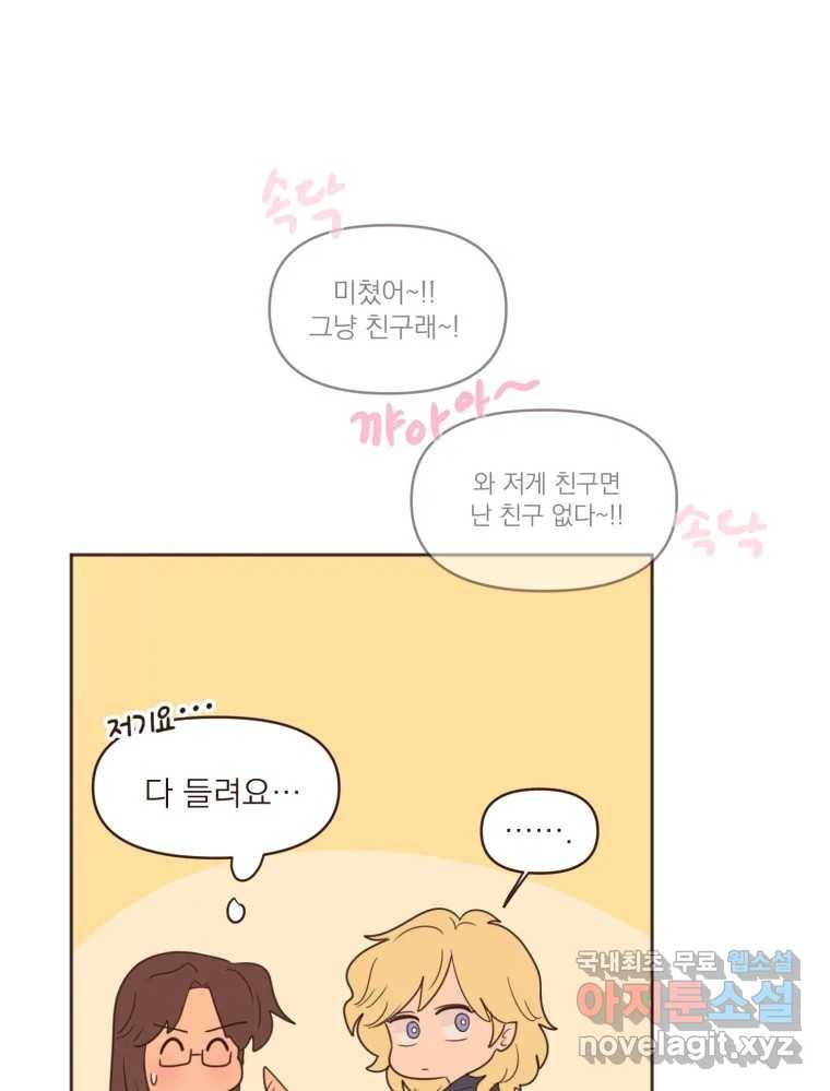 재벌과의 인터뷰 98화 양서정은 왜 그럴까 9