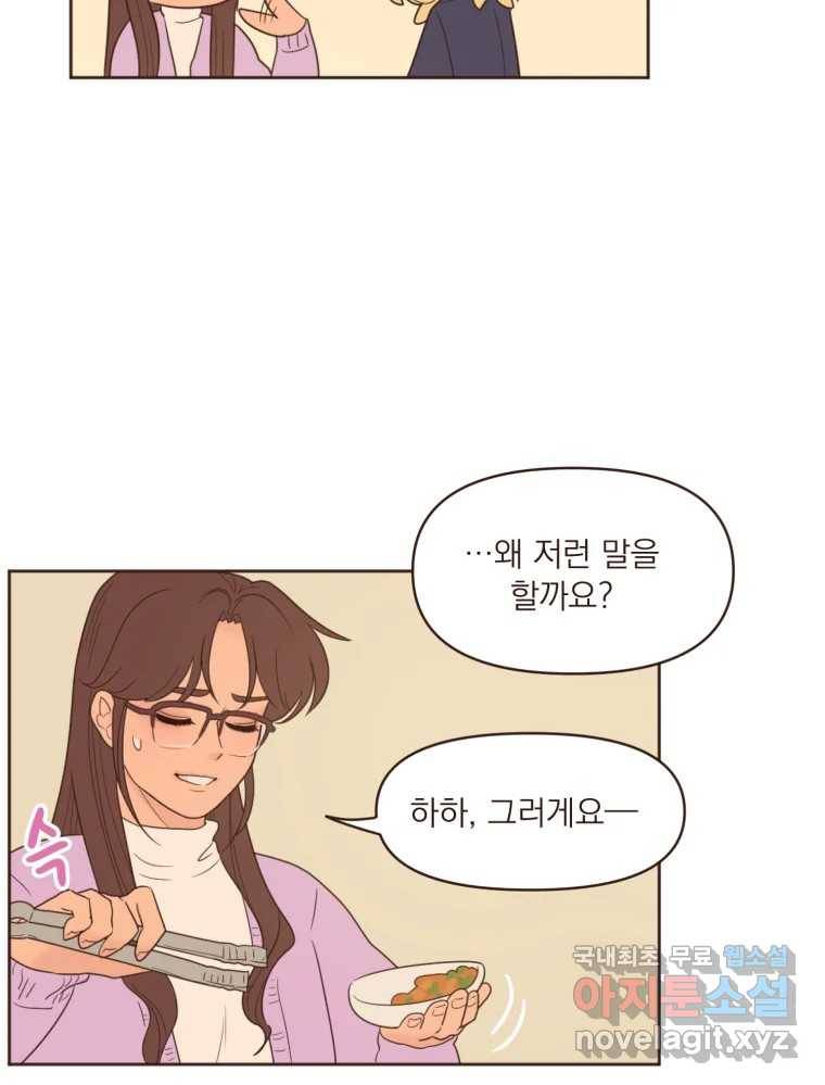 재벌과의 인터뷰 98화 양서정은 왜 그럴까 10
