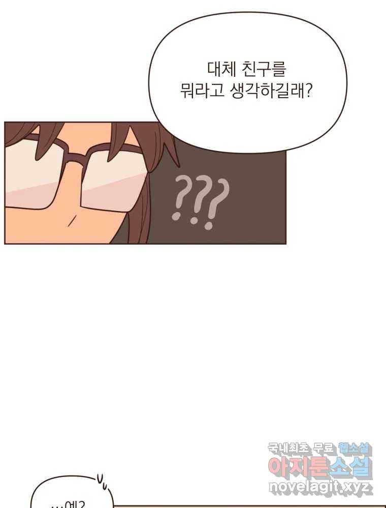 재벌과의 인터뷰 98화 양서정은 왜 그럴까 11