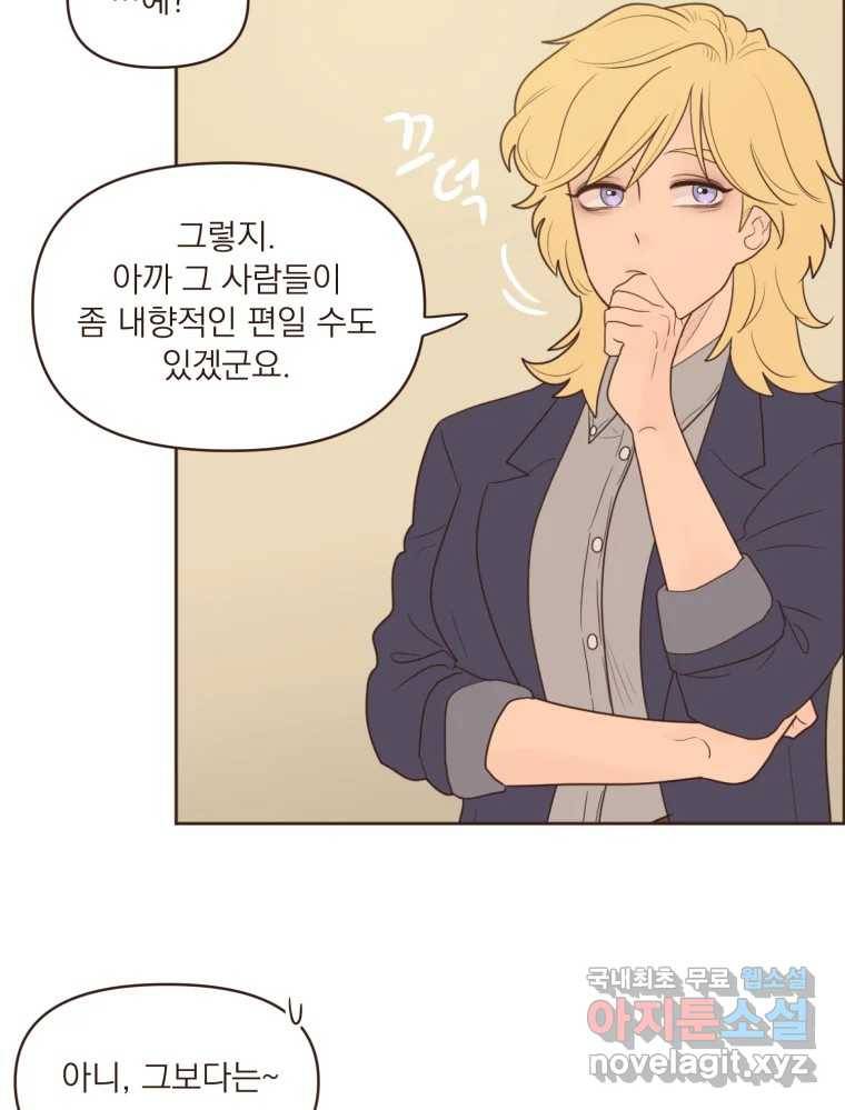 재벌과의 인터뷰 98화 양서정은 왜 그럴까 12