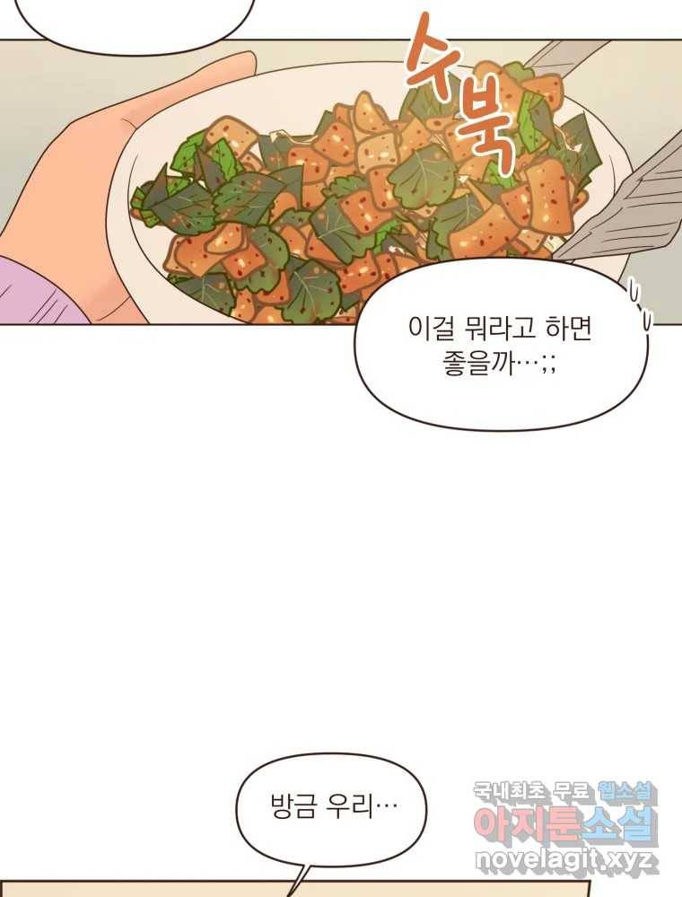 재벌과의 인터뷰 98화 양서정은 왜 그럴까 13