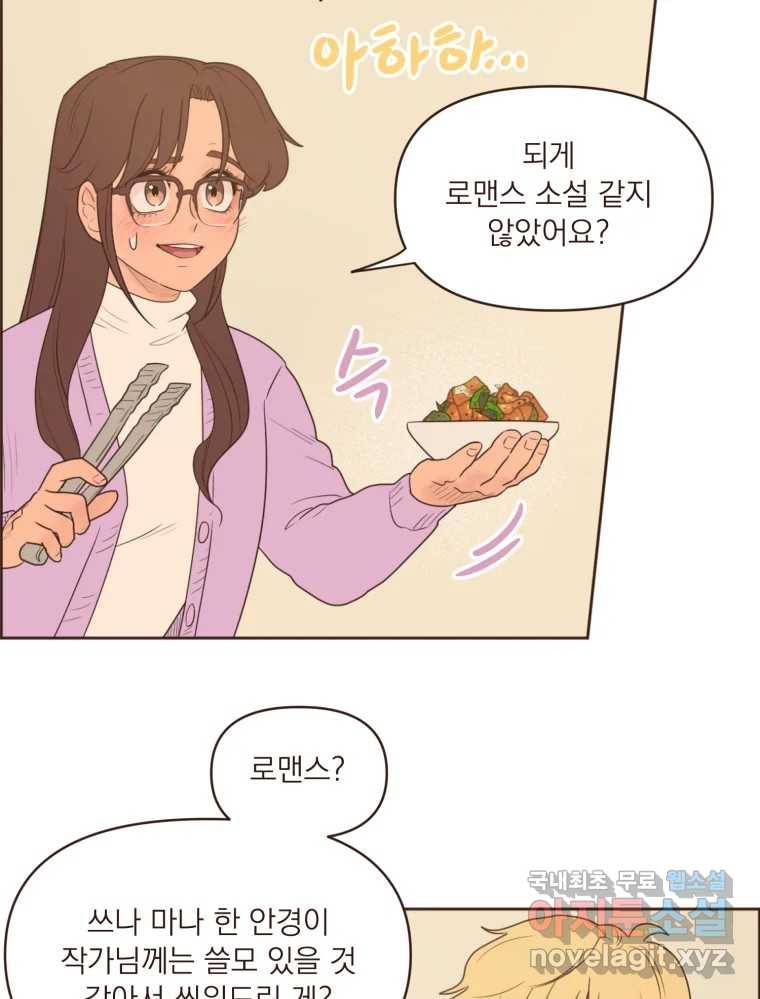 재벌과의 인터뷰 98화 양서정은 왜 그럴까 14