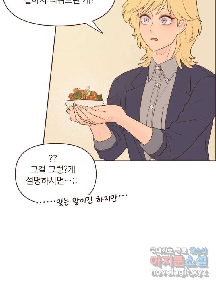 재벌과의 인터뷰 98화 양서정은 왜 그럴까 15