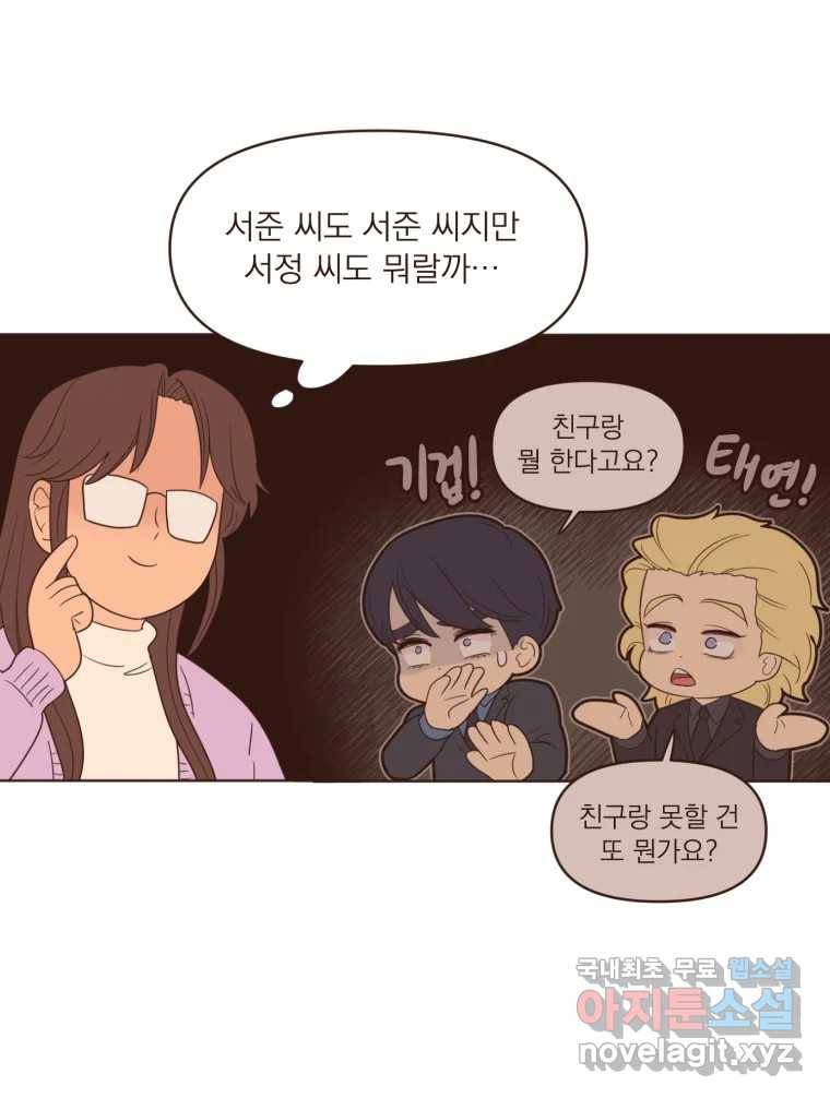 재벌과의 인터뷰 98화 양서정은 왜 그럴까 16