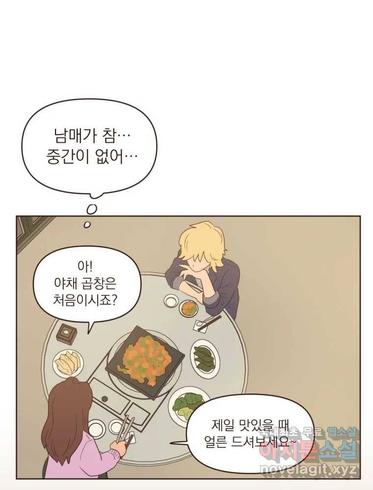 재벌과의 인터뷰 98화 양서정은 왜 그럴까 17