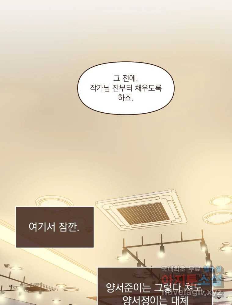 재벌과의 인터뷰 98화 양서정은 왜 그럴까 18